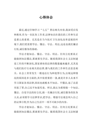 齐鲁医学医生七五普法心得体会