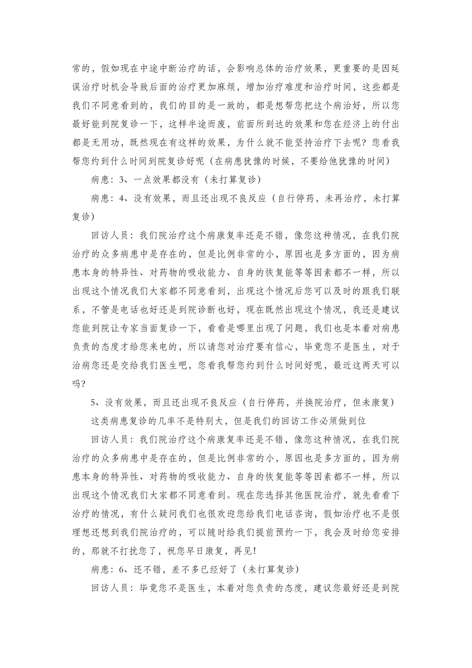 齐鲁医学医生回访随访话术_第2页