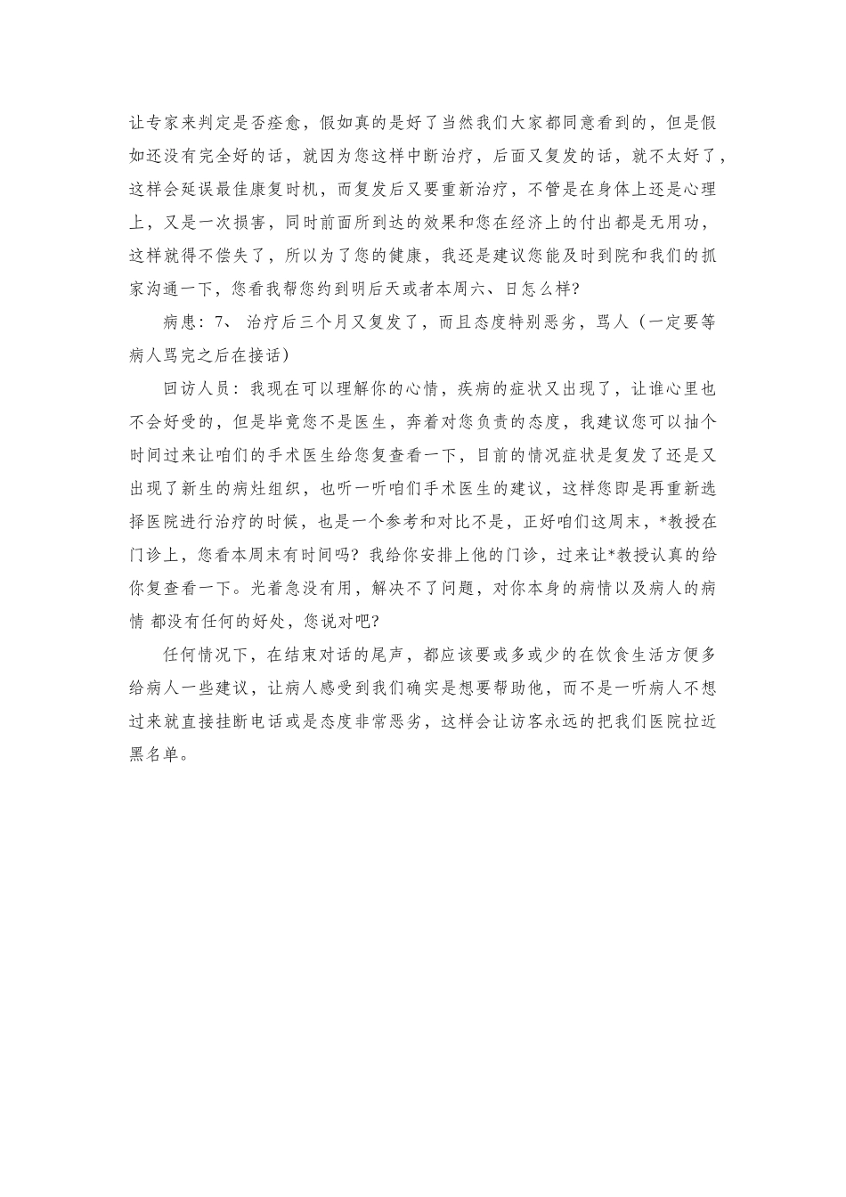 齐鲁医学医生回访随访话术_第3页