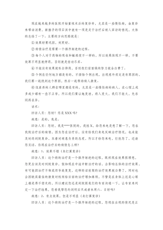 齐鲁医学医生回访随访话术