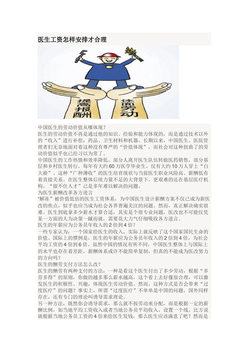 齐鲁医学医生工资怎样安排才合理_第1页
