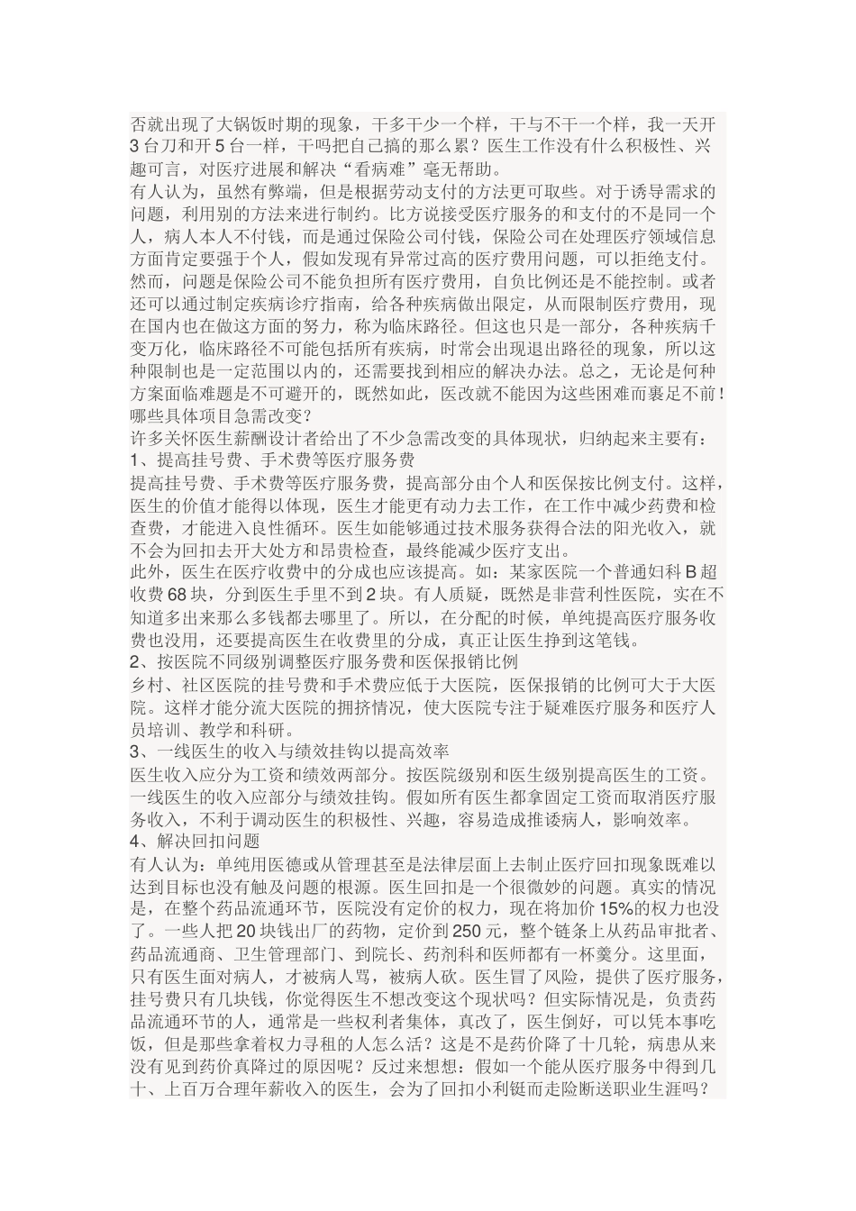 齐鲁医学医生工资怎样安排才合理_第2页