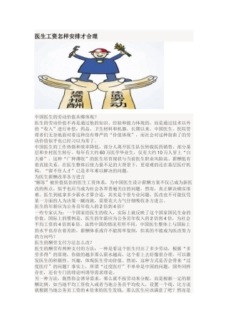 齐鲁医学医生工资怎样安排才合理