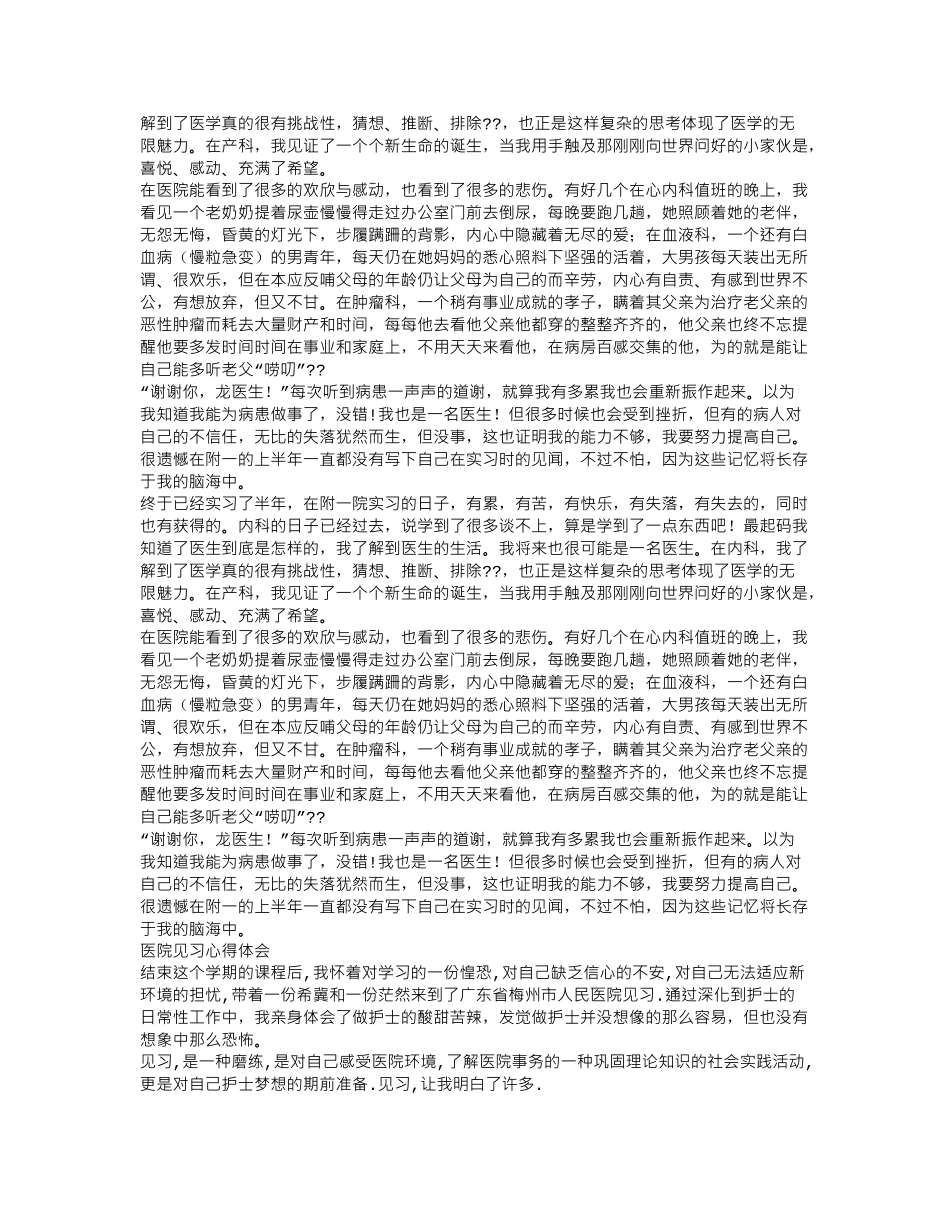 齐鲁医学医生实习心得体会_第2页