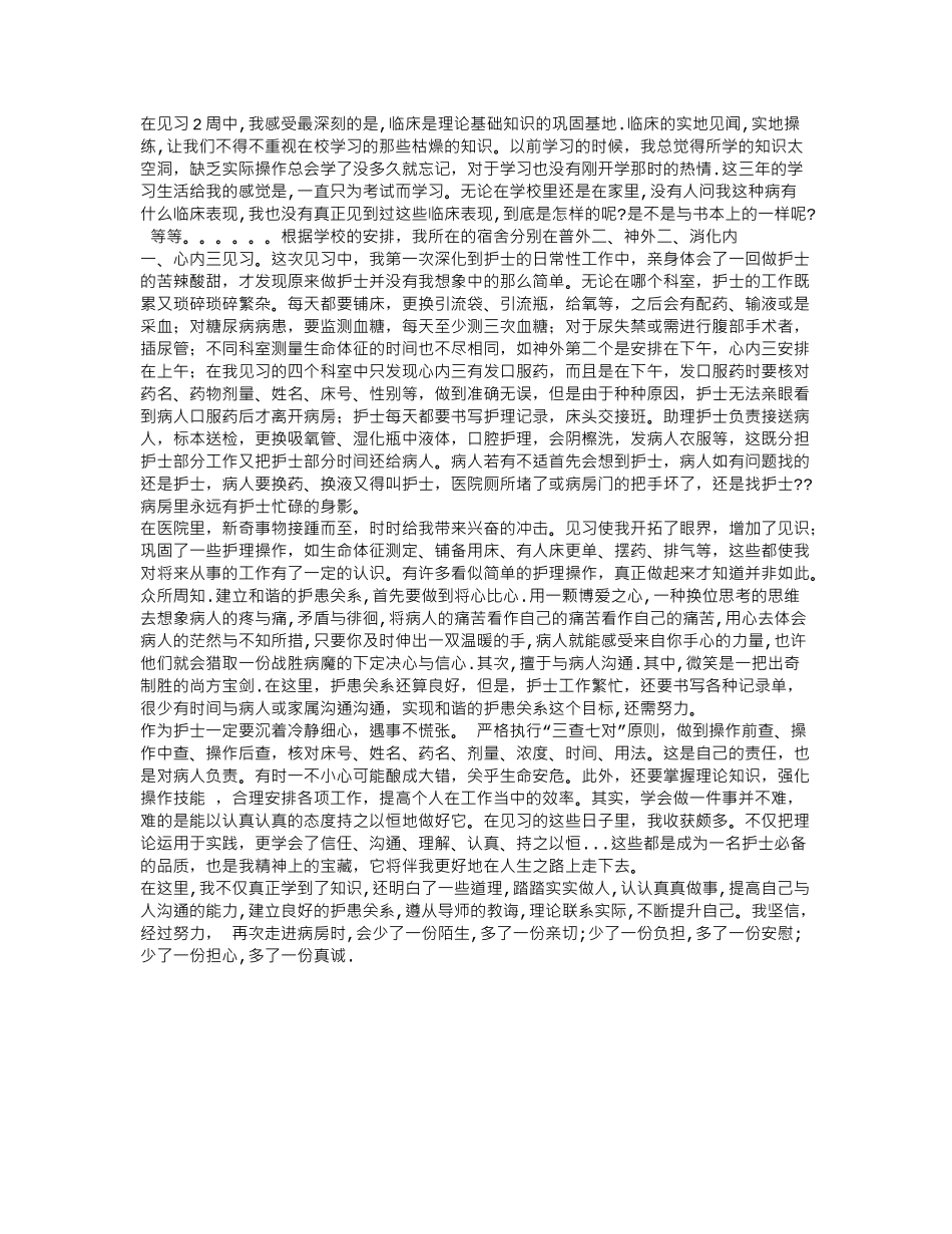齐鲁医学医生实习心得体会_第3页