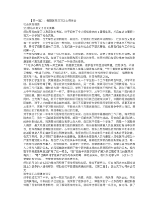 齐鲁医学医生实习心得体会