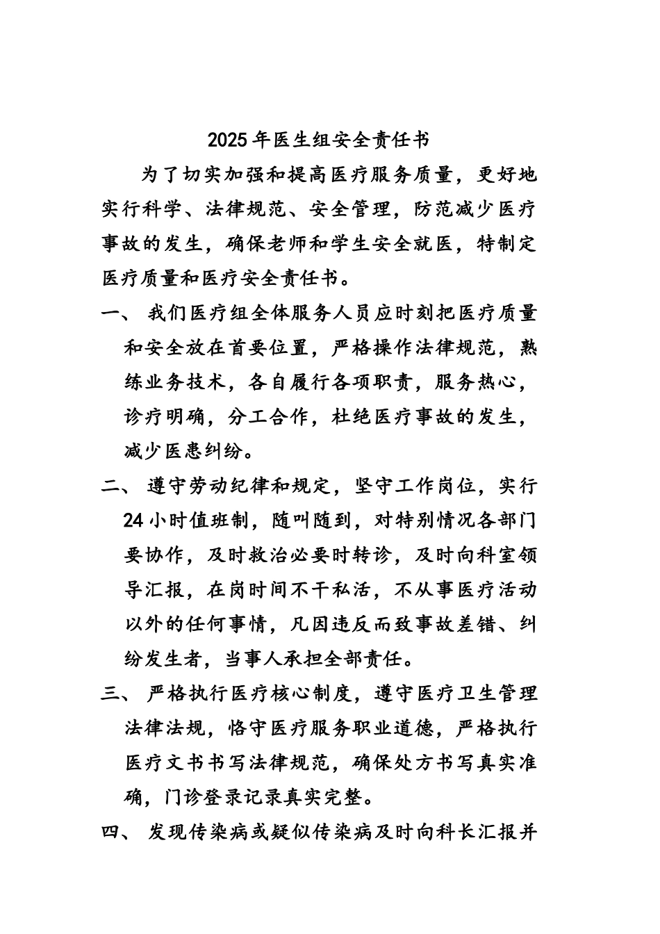 齐鲁医学医生组安全责任书_第1页