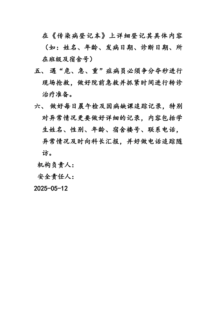 齐鲁医学医生组安全责任书_第2页