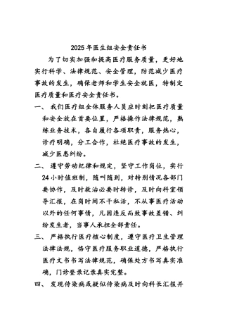 齐鲁医学医生组安全责任书