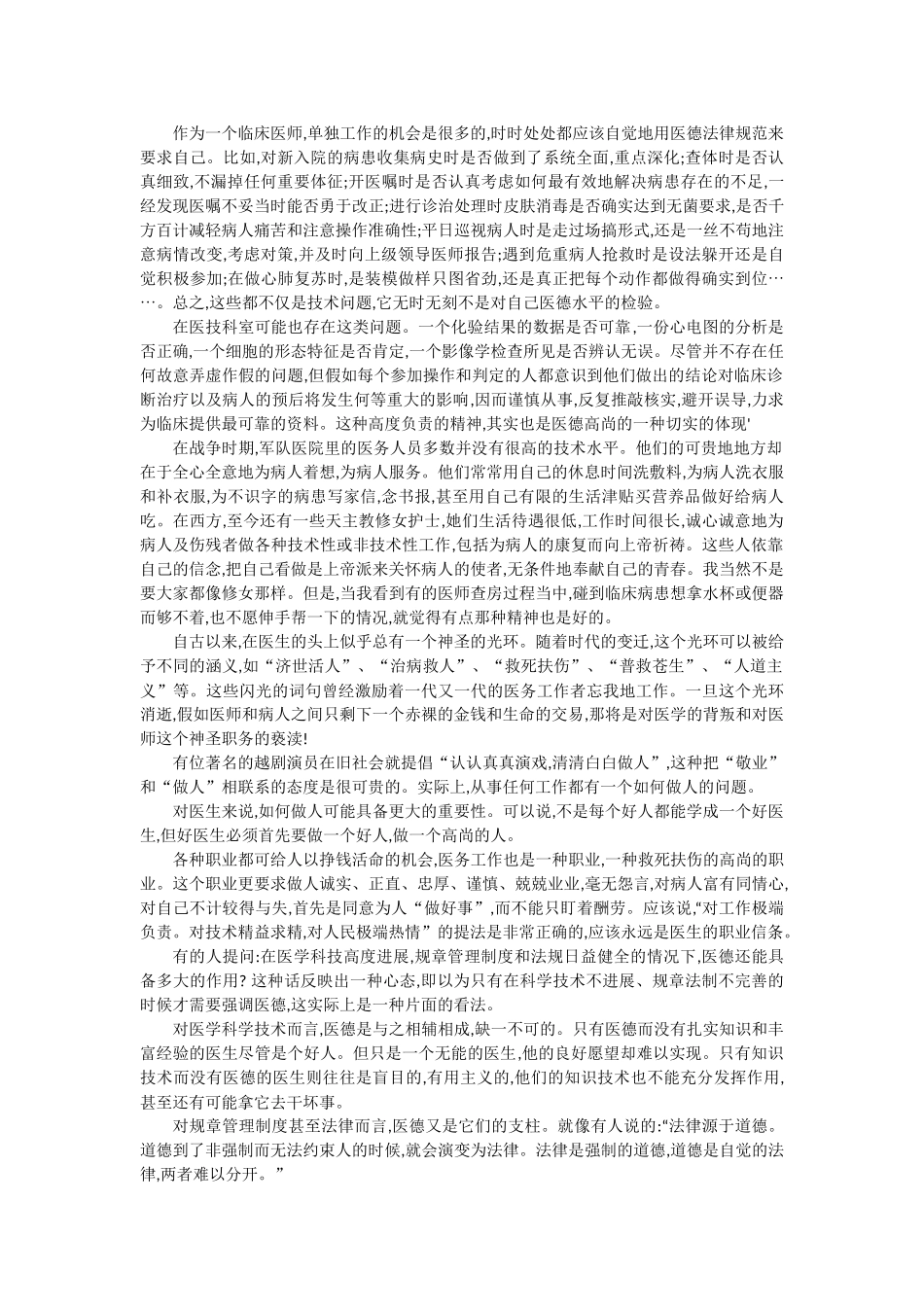 齐鲁医学医生的职业道德_第2页