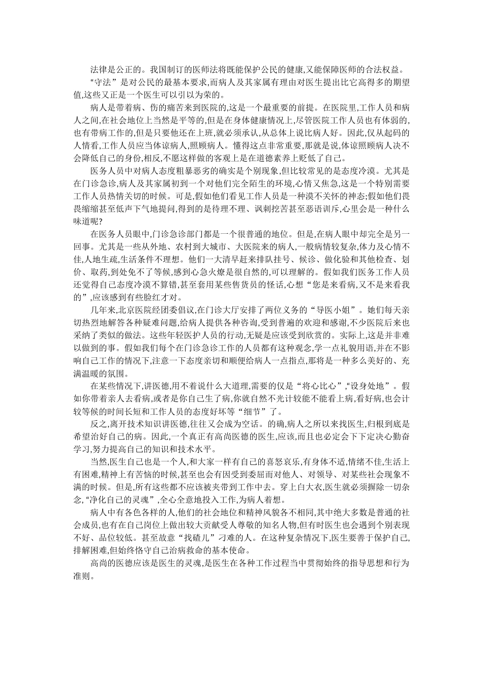 齐鲁医学医生的职业道德_第3页