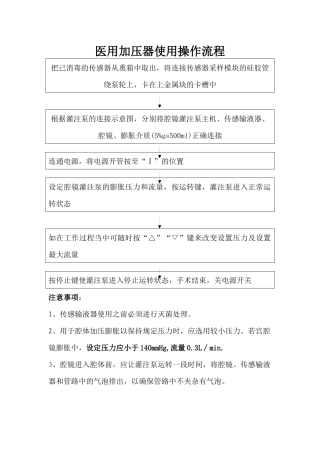 齐鲁医学医用加压器使用操作流程