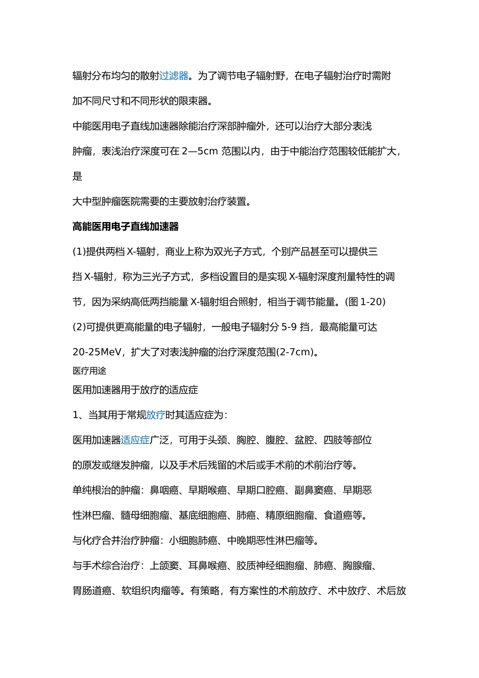 齐鲁医学医用直线加速器_第3页