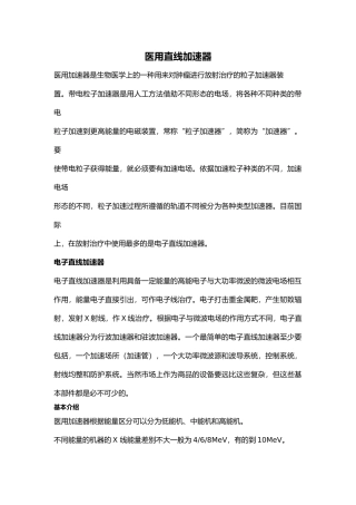 齐鲁医学医用直线加速器