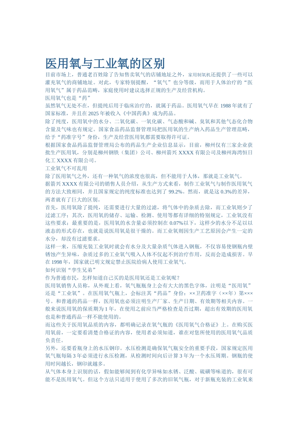 齐鲁医学医用氧与工业氧的区别_第1页