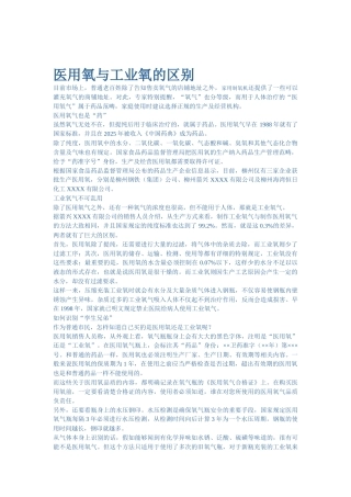 齐鲁医学医用氧与工业氧的区别