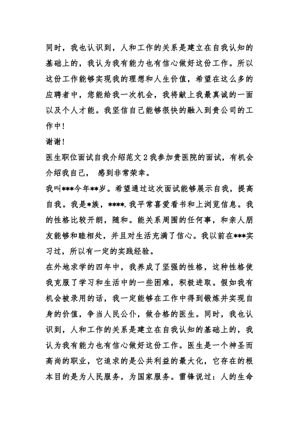齐鲁医学医生职位面试自我介绍范文_第2页