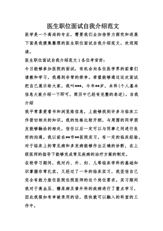 齐鲁医学医生职位面试自我介绍范文