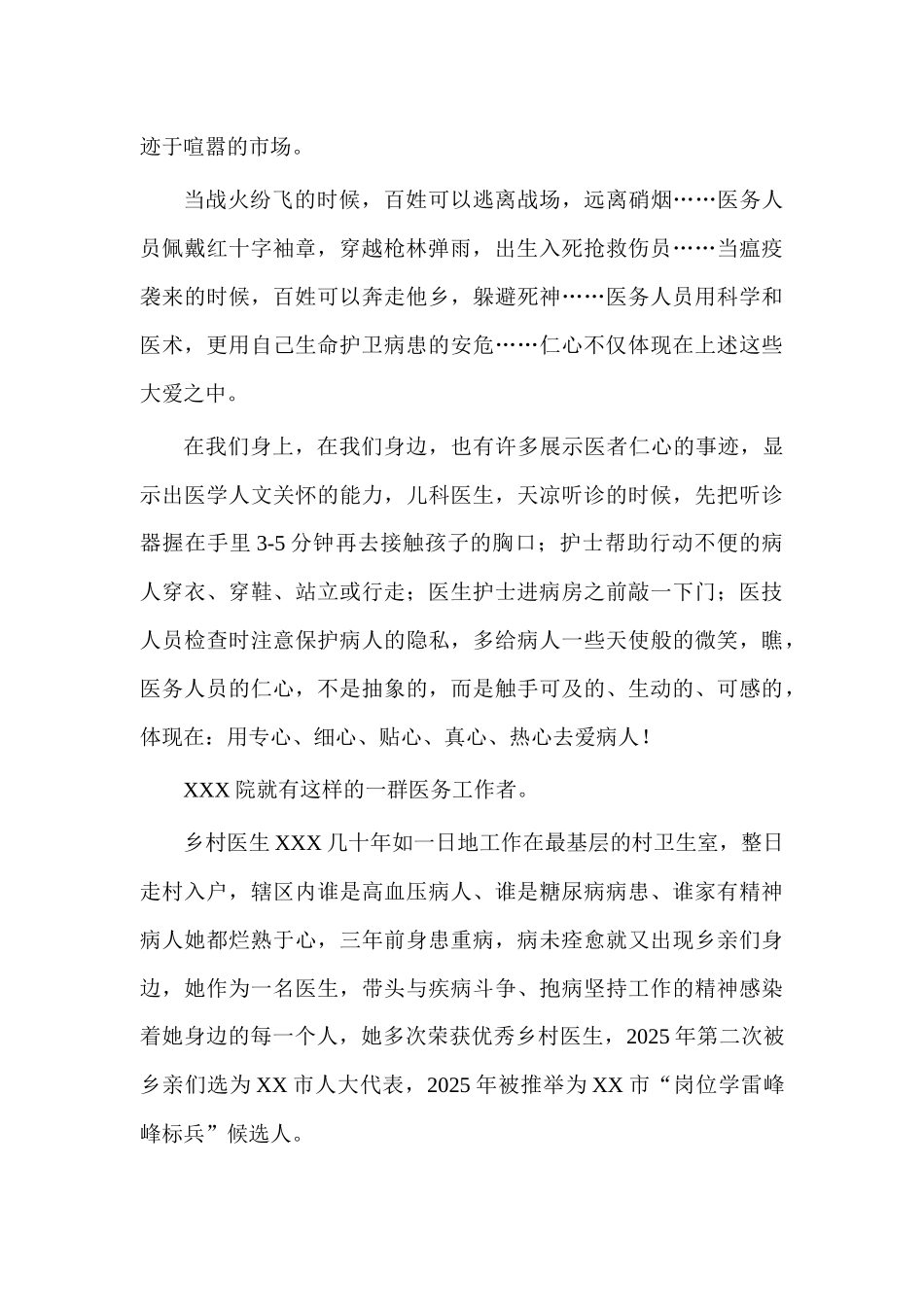 齐鲁医学医者仁心-演讲稿_第2页