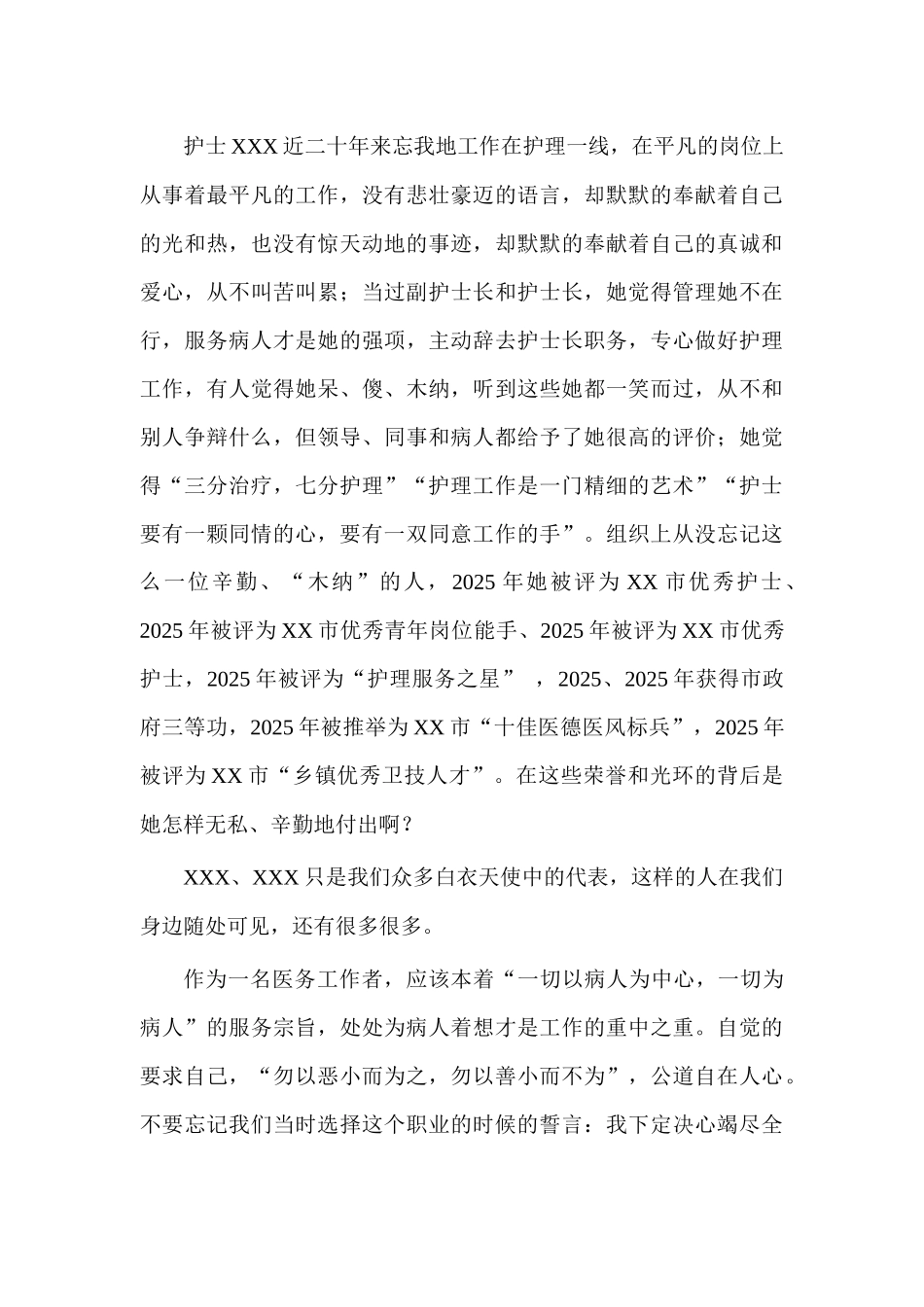 齐鲁医学医者仁心-演讲稿_第3页
