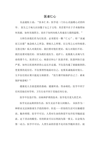 齐鲁医学医者仁心-演讲稿