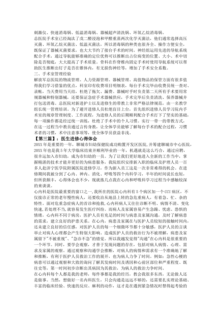 齐鲁医学医生进修心得体会3篇_第2页