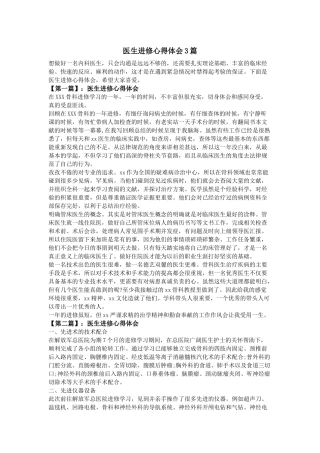 齐鲁医学医生进修心得体会3篇