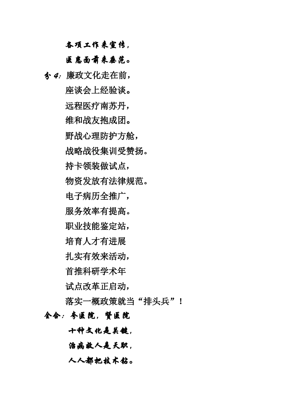 齐鲁医学医院-快板_第2页
