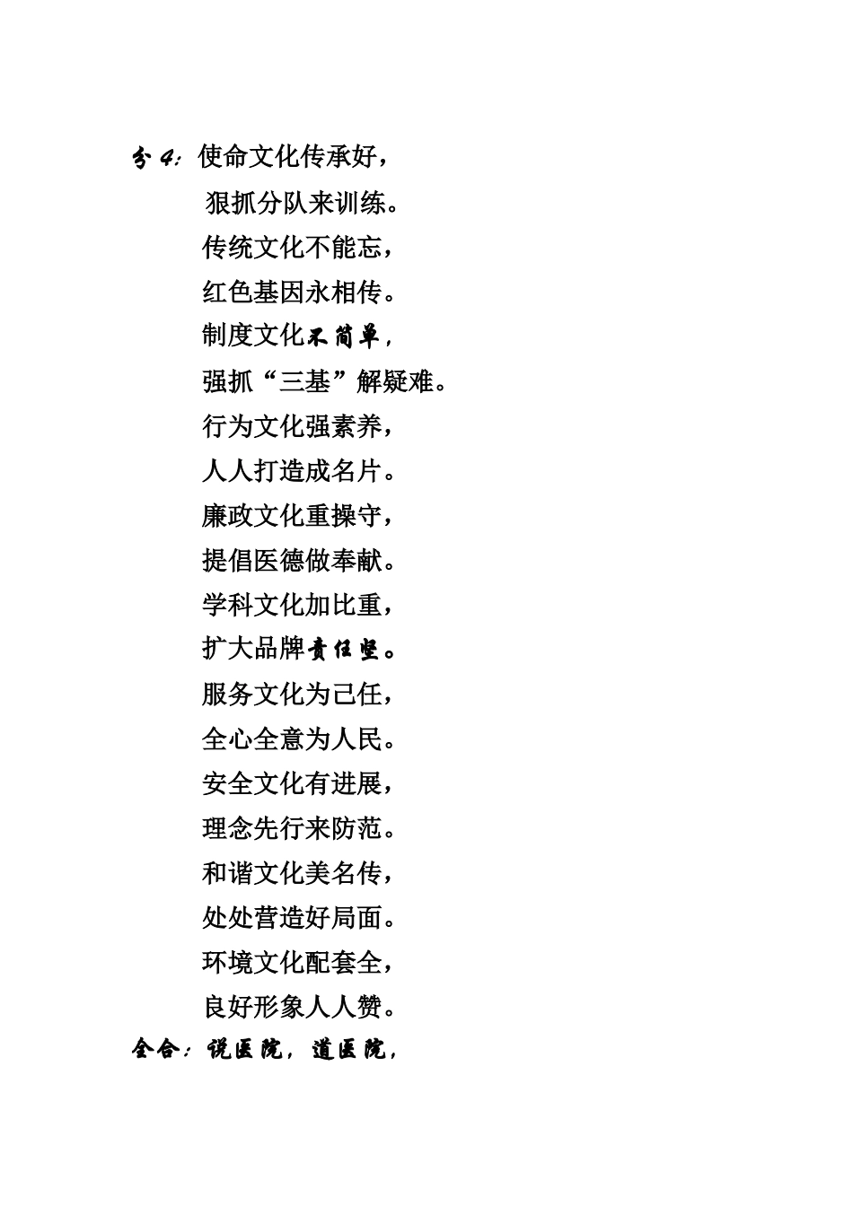 齐鲁医学医院-快板_第3页