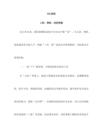 齐鲁医学医院-人防物防技防措施