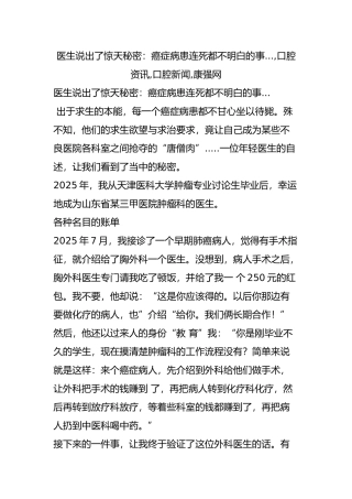 齐鲁医学医生说出了惊天秘密癌症患者连死都不明白的事...-口腔资讯-口腔新闻-康强网