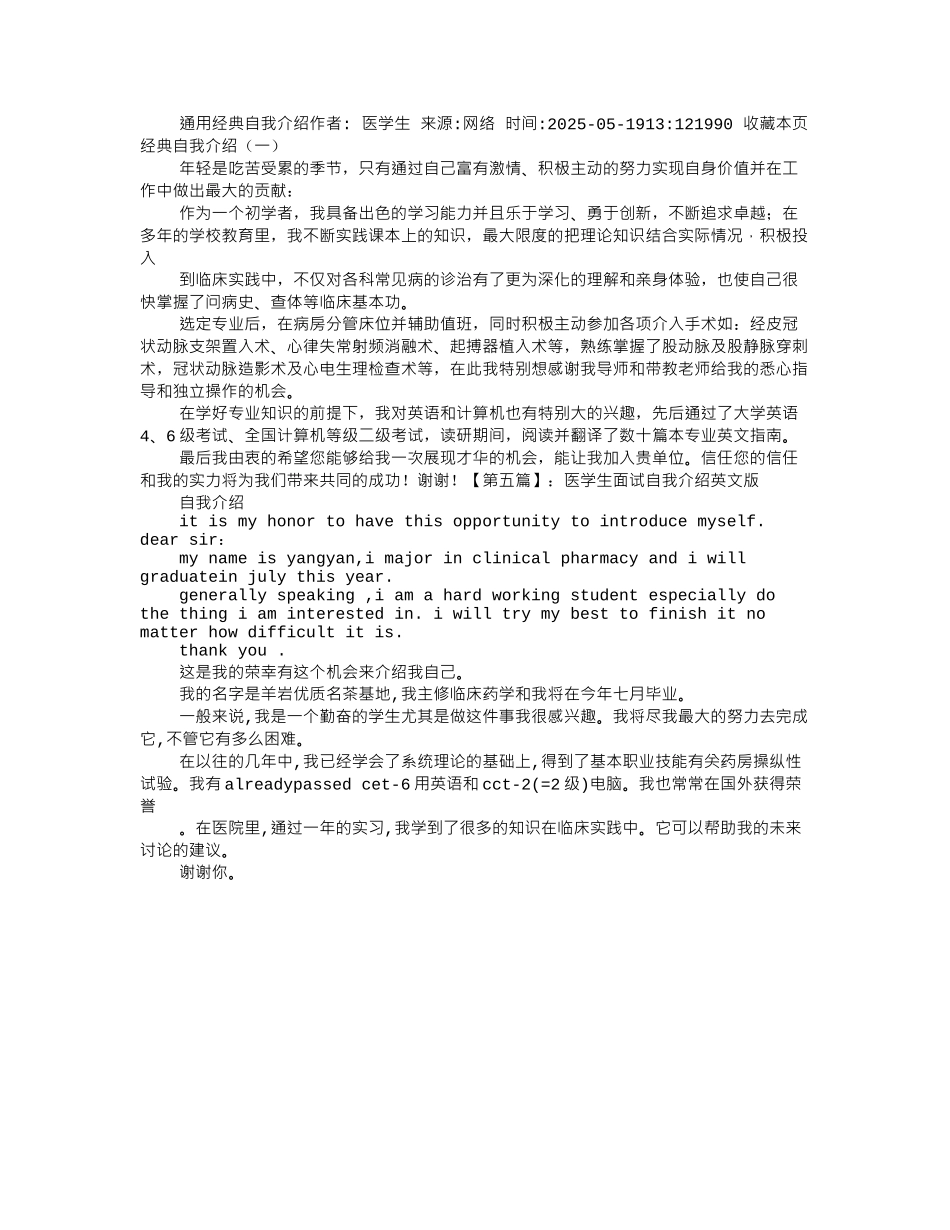 齐鲁医学医生自我介绍_第2页