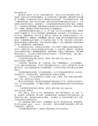 齐鲁医学医生自我介绍