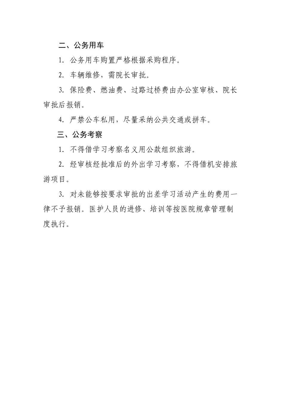 齐鲁医学医院“三公”经费使用规定_第2页