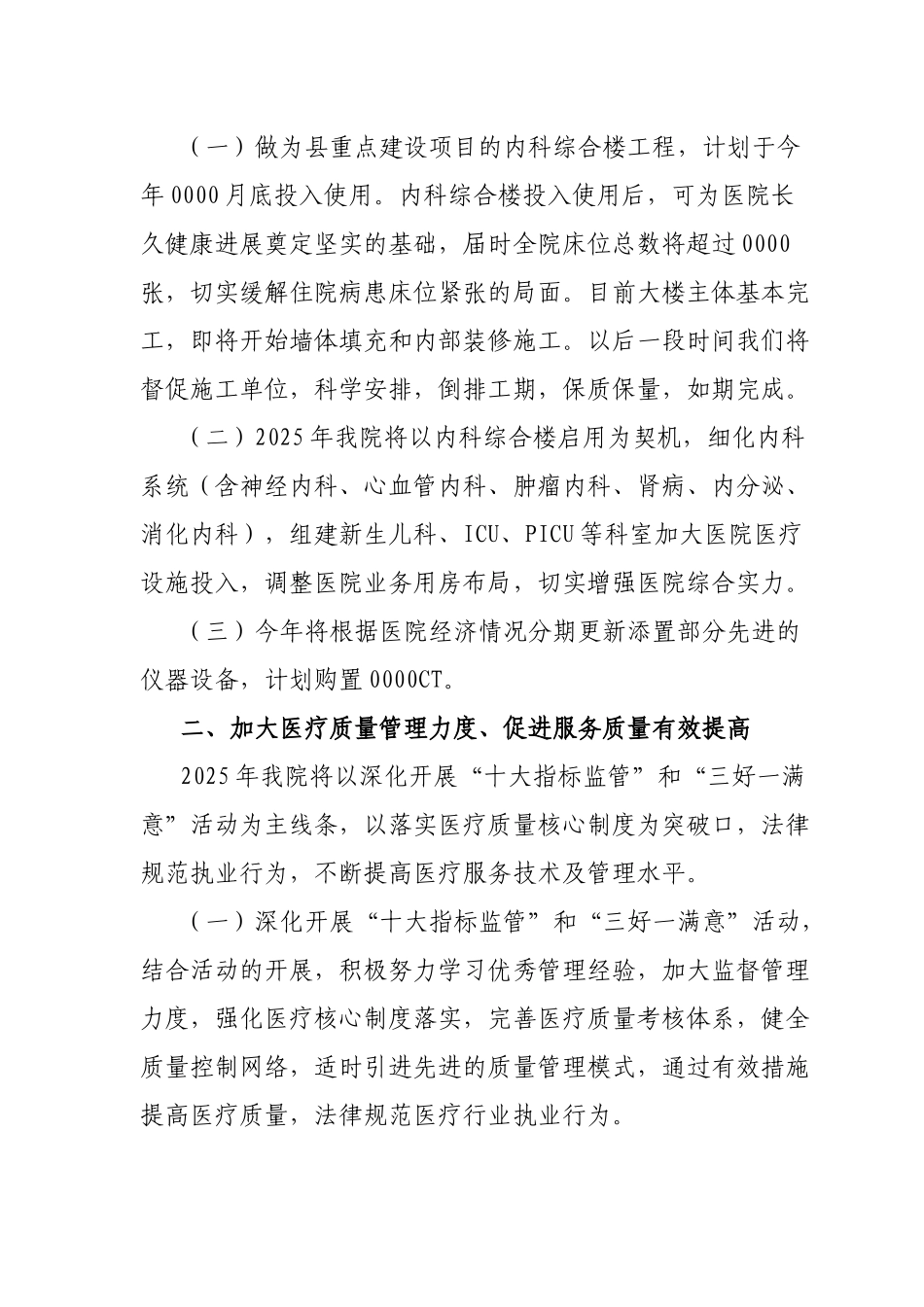 齐鲁医学医院2025年工作思路_第2页
