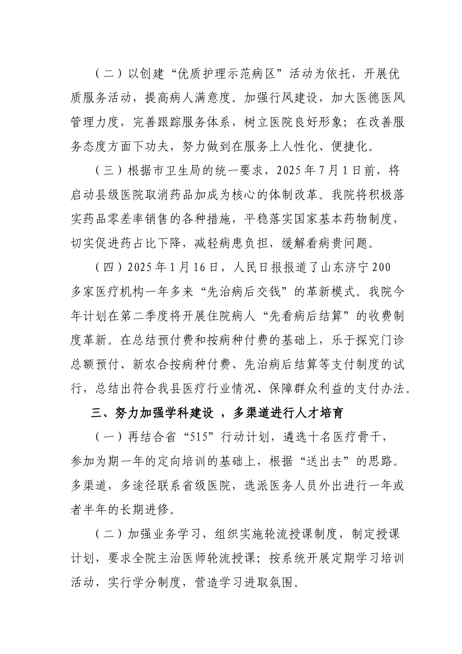 齐鲁医学医院2025年工作思路_第3页