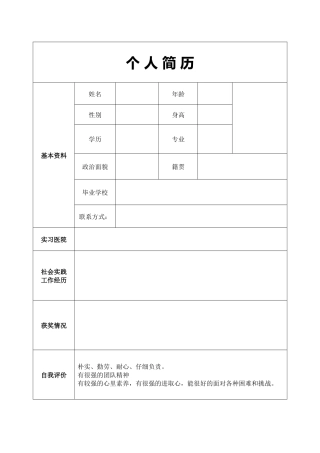 齐鲁医学医院个-人-简-历