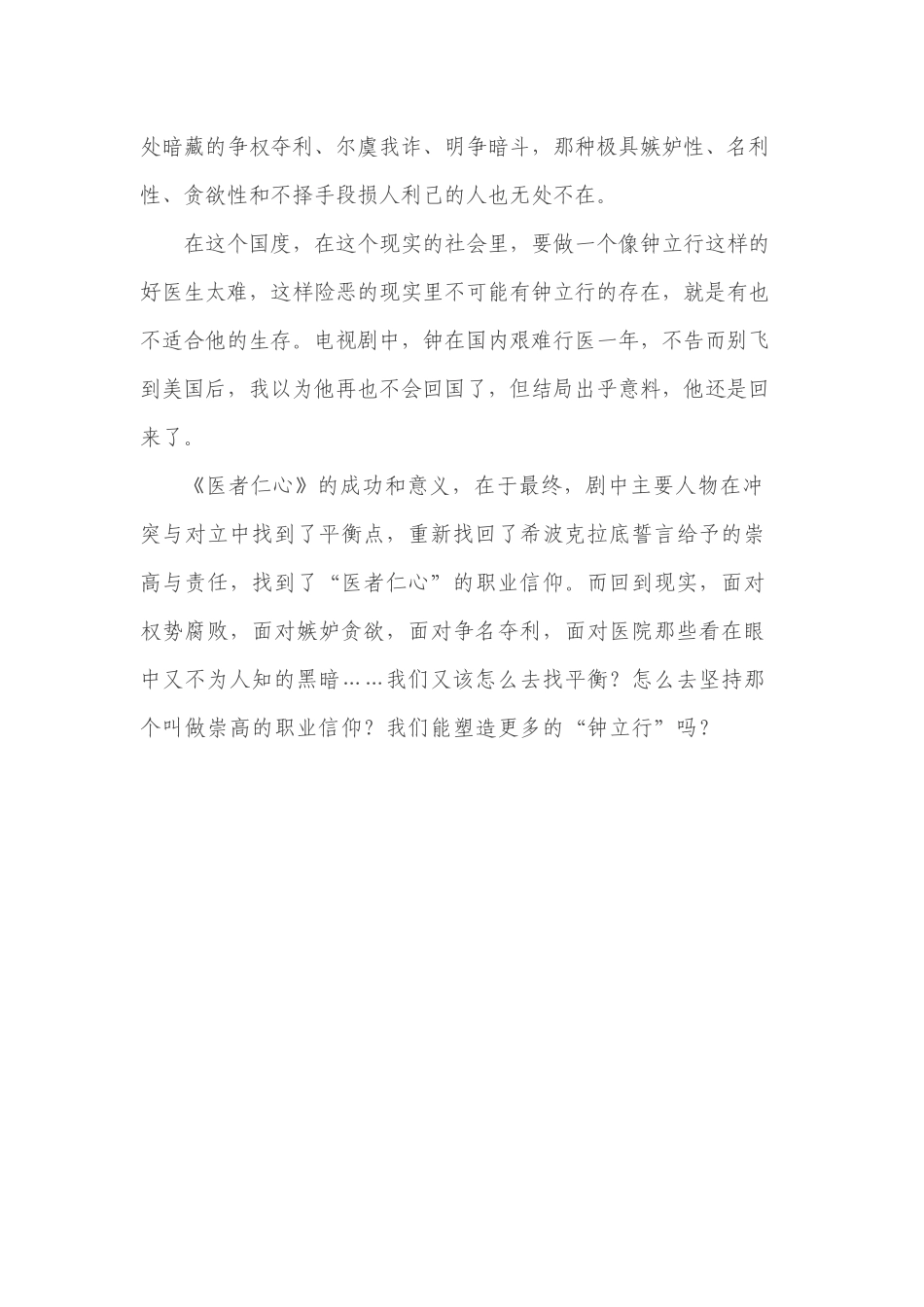 齐鲁医学医者仁心观后感_第2页