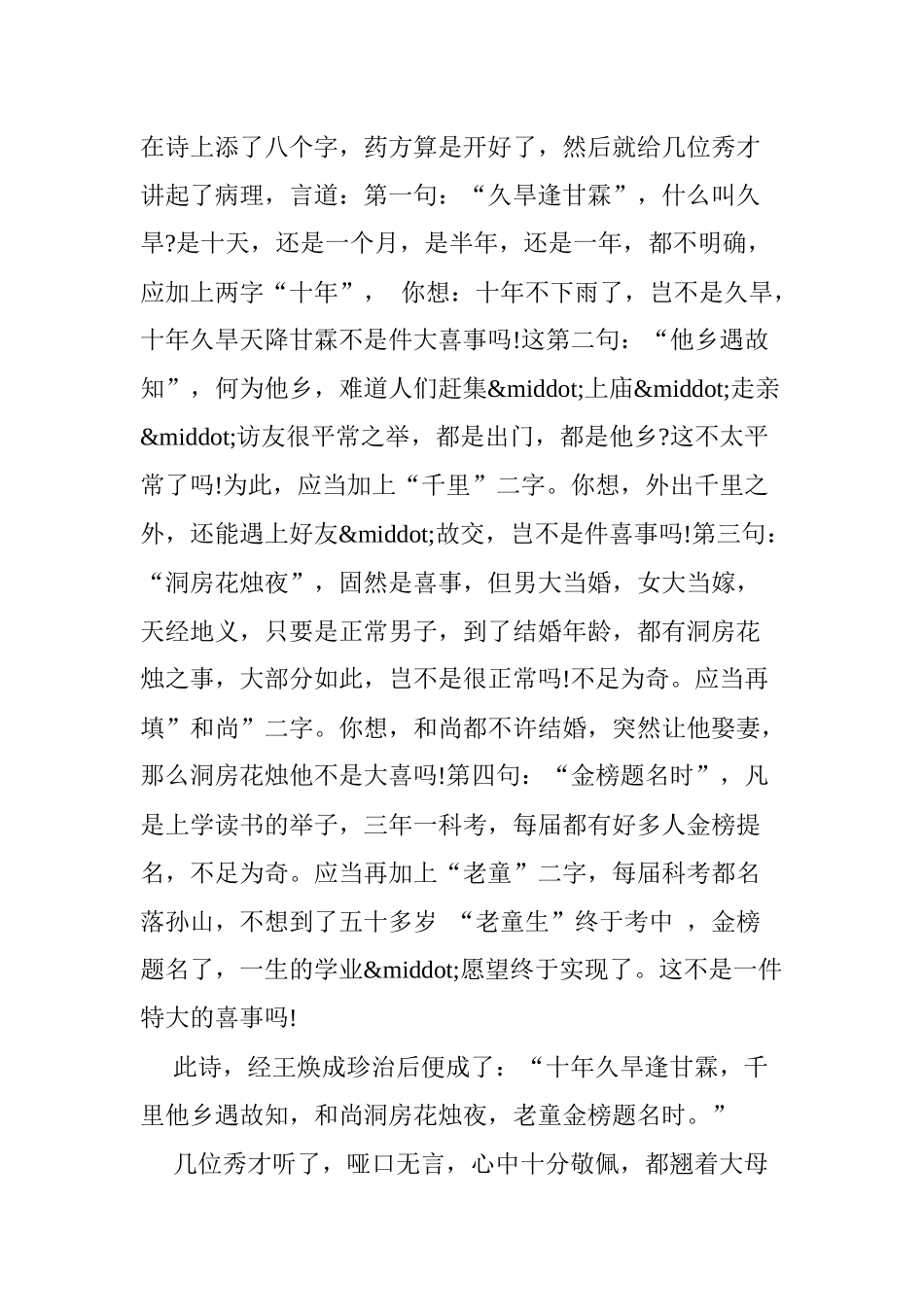 齐鲁医学医诗_第2页