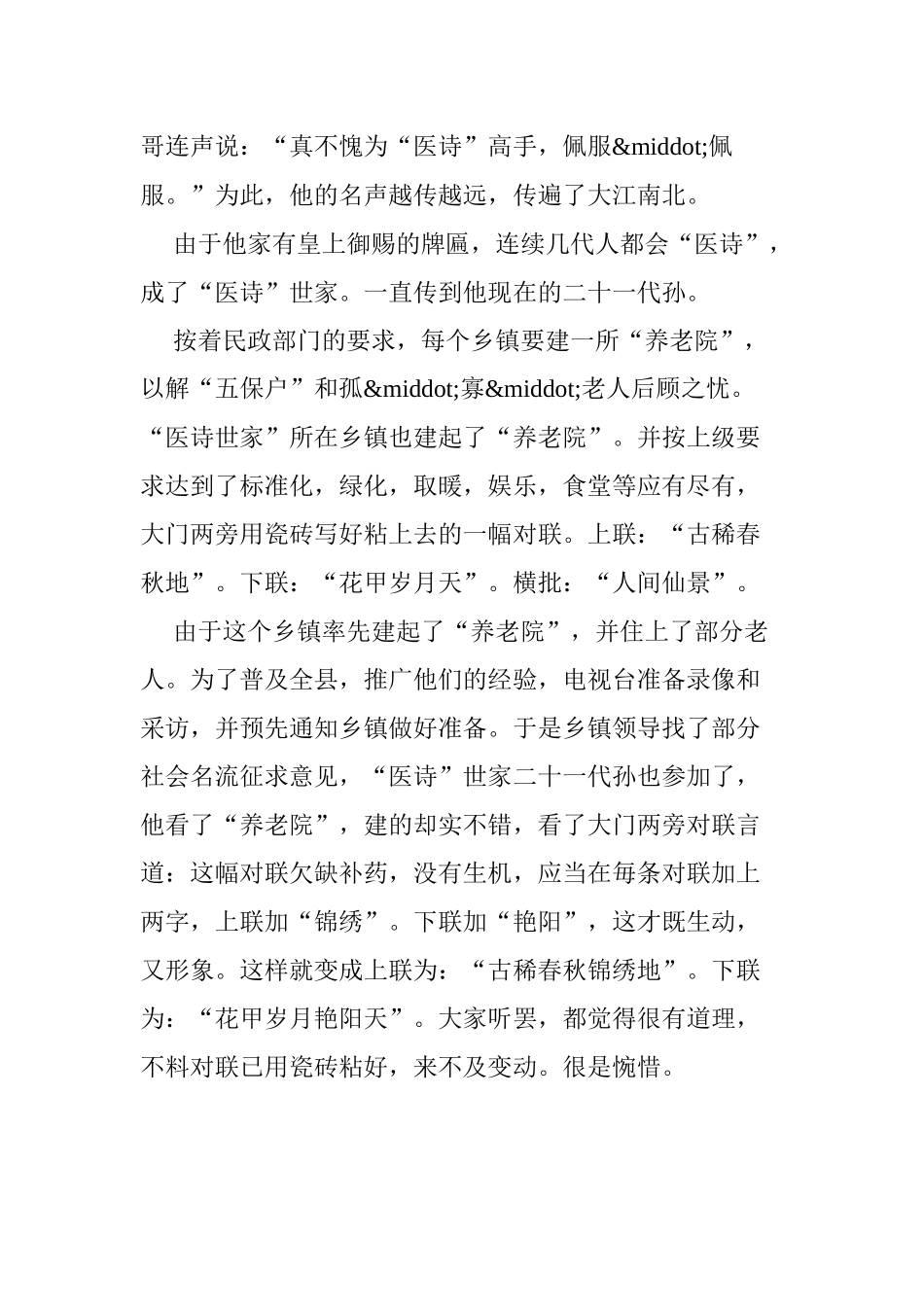 齐鲁医学医诗_第3页