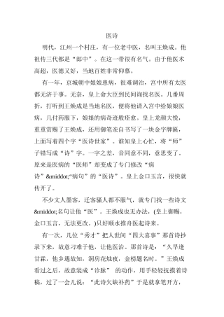 齐鲁医学医诗