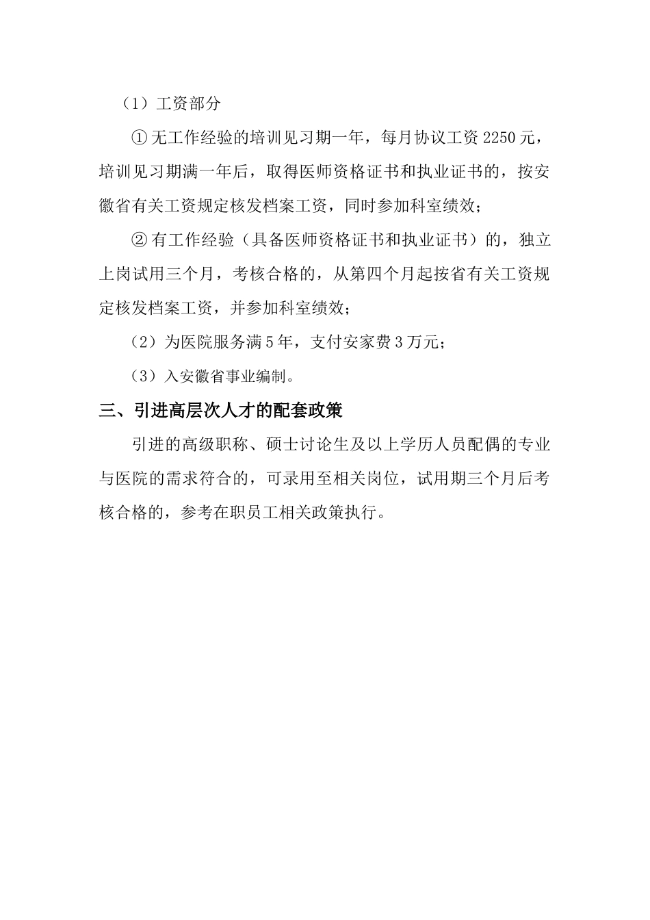 齐鲁医学医院人才引进福利待遇相关规定_第2页