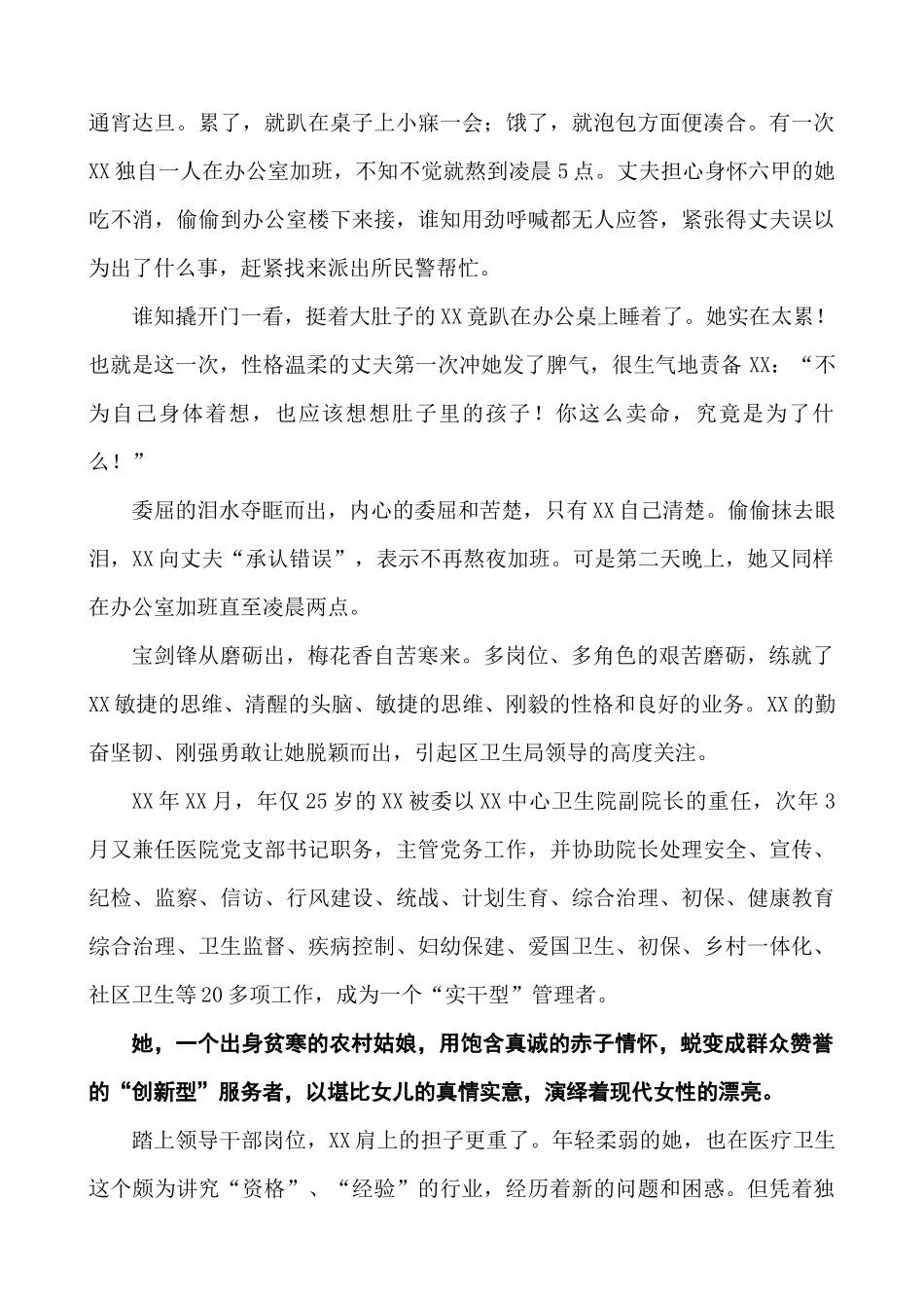 齐鲁医学医院个人先进事迹材料_第3页
