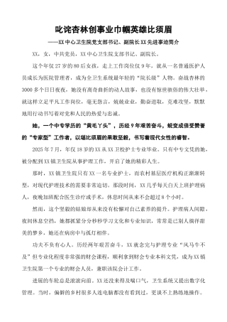 齐鲁医学医院个人先进事迹材料
