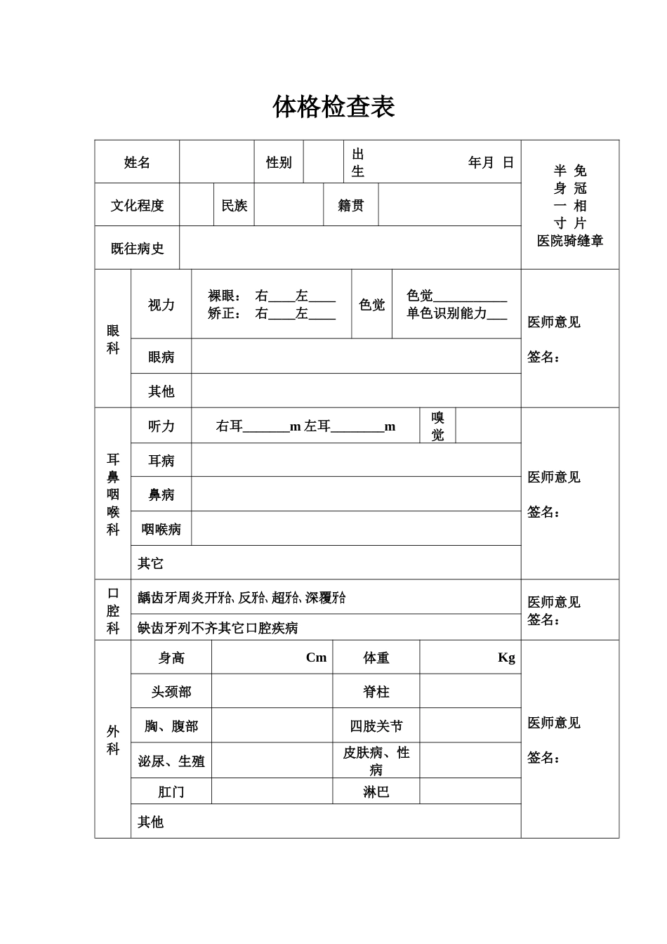 齐鲁医学医院体格检查表_第1页