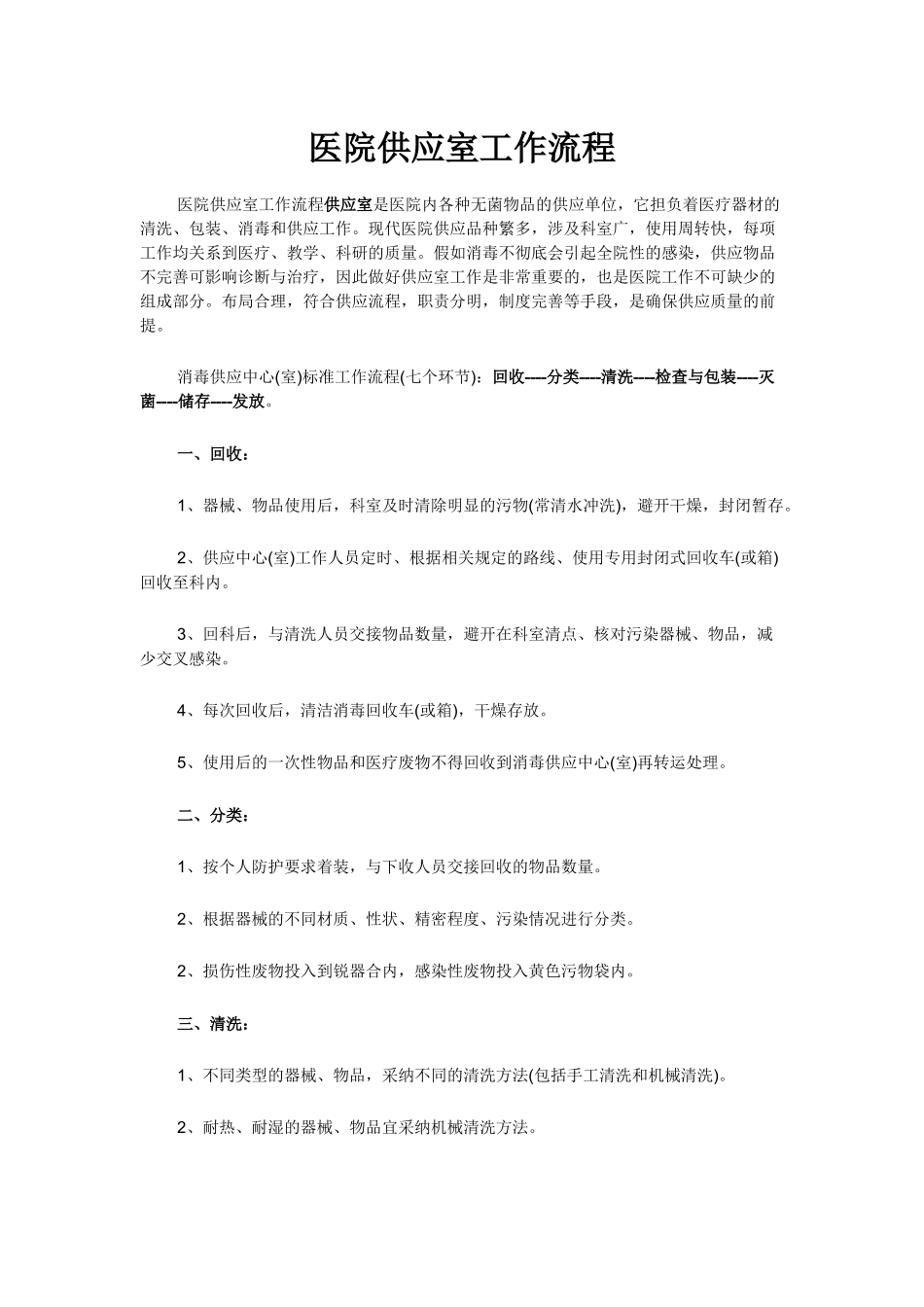 齐鲁医学医院供应室工作流程_第1页
