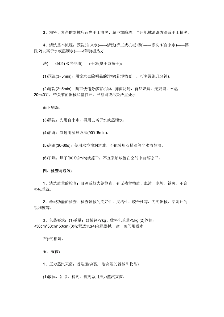齐鲁医学医院供应室工作流程_第2页