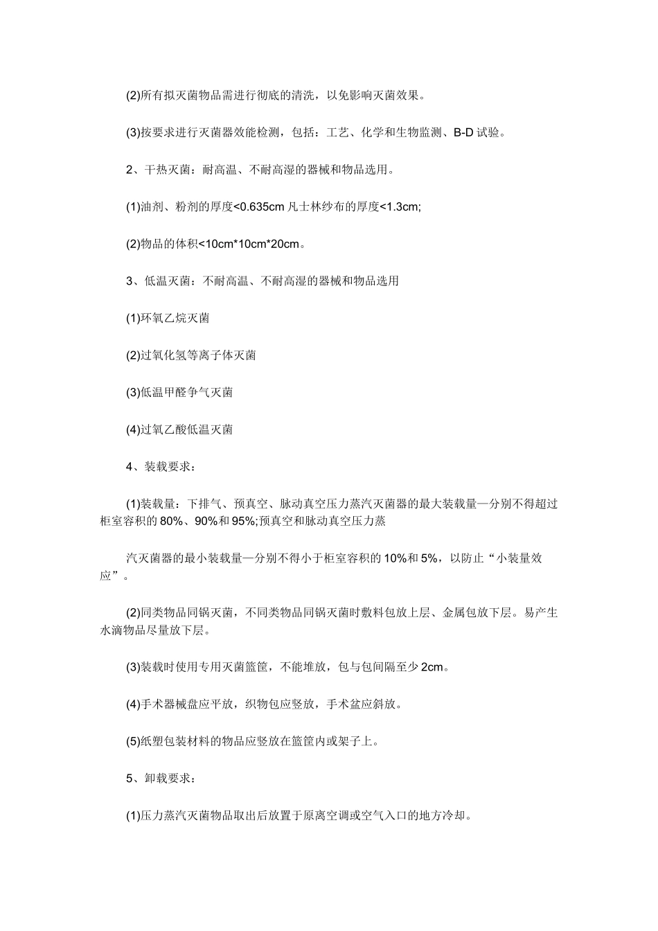 齐鲁医学医院供应室工作流程_第3页