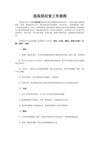 齐鲁医学医院供应室工作流程