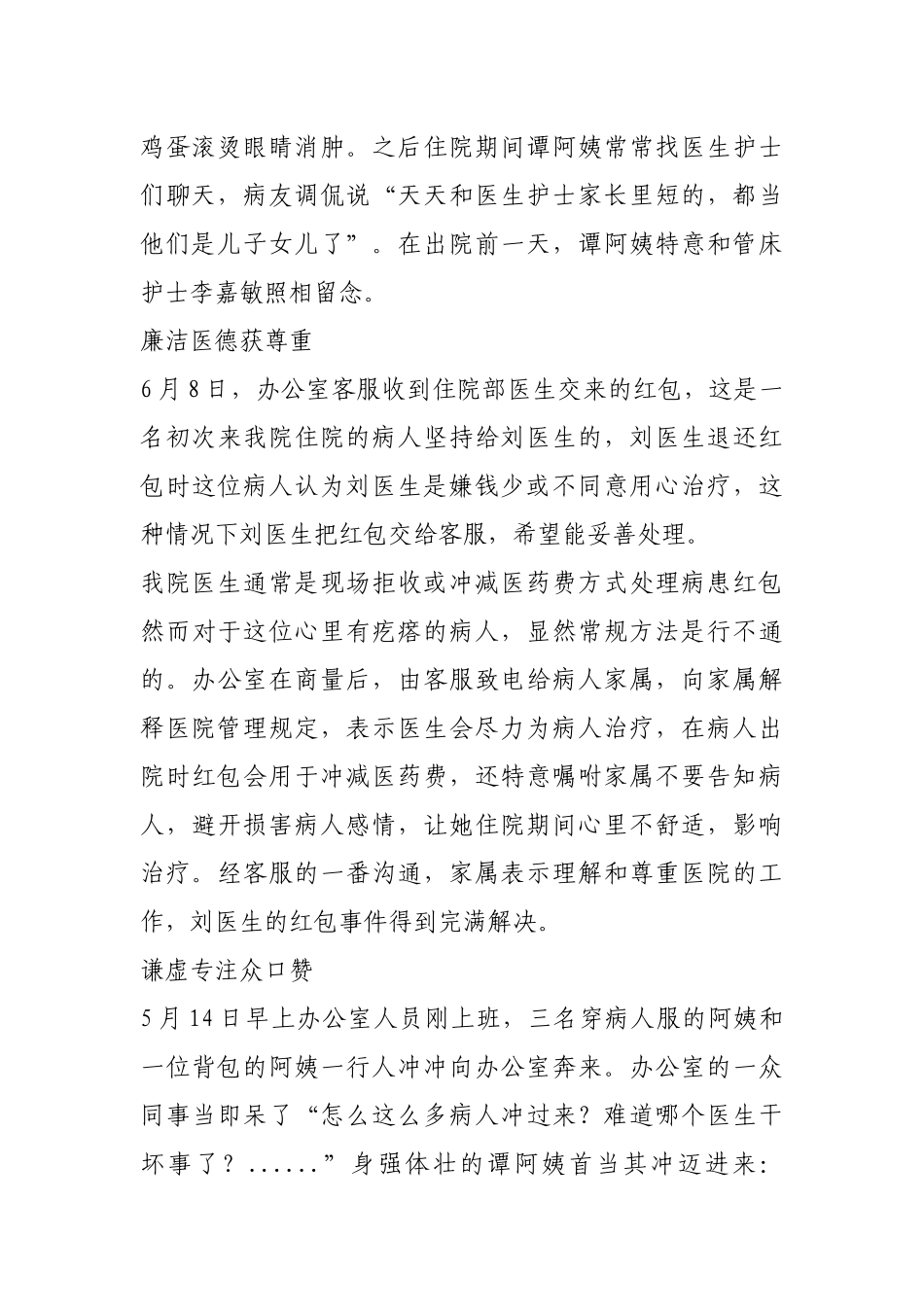 齐鲁医学医院住院部第一病区集体先进事迹材料_第2页